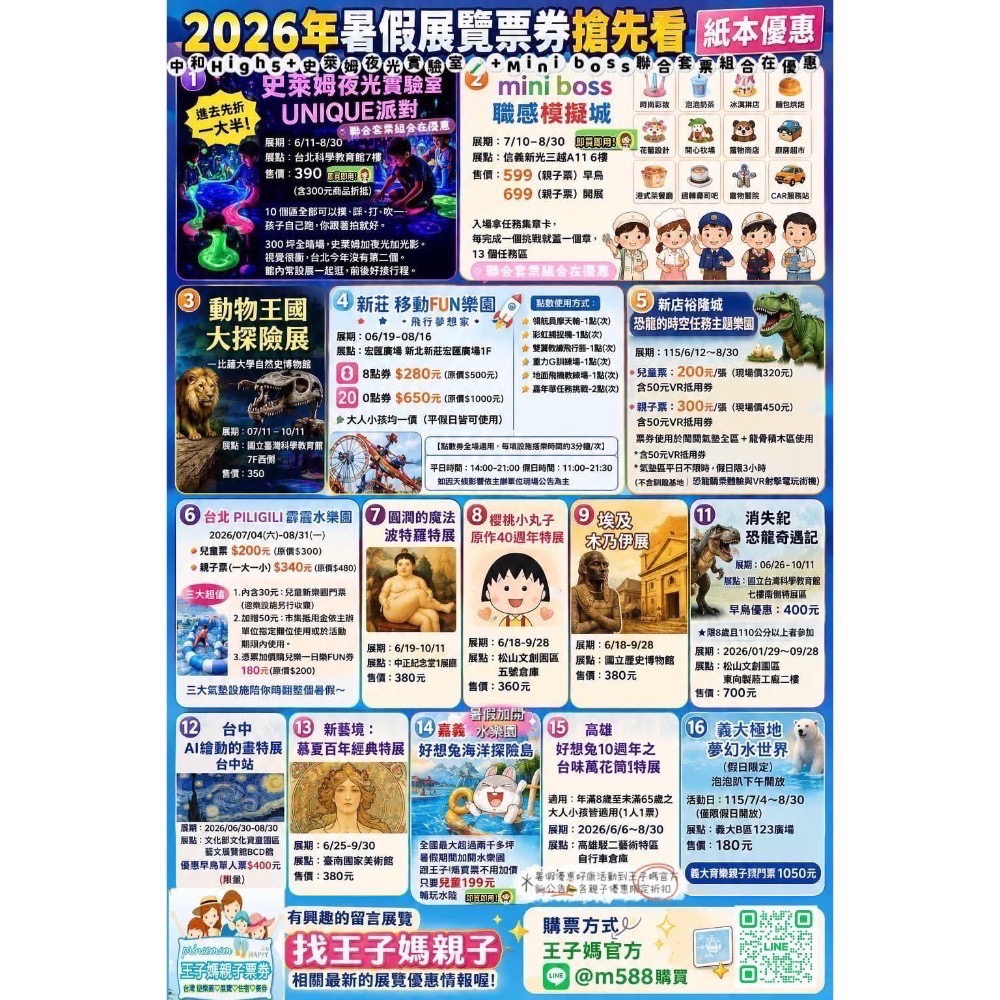 展覽🎭 埃及木乃伊—永生傳說▪️動物王國大探險展-比薩大學 【櫻桃小丸子原作 ▪️侏羅紀恐龍奇遇記《圓潤的魔法 波特羅-規格圖9