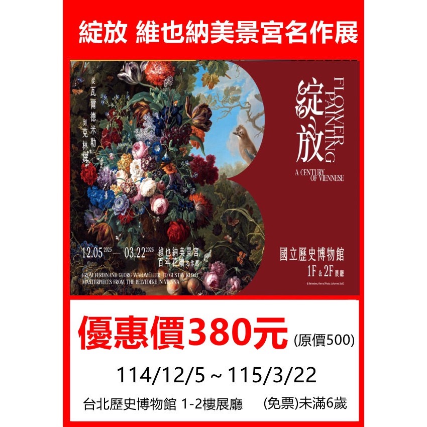 綻放-維也納美景公名作展