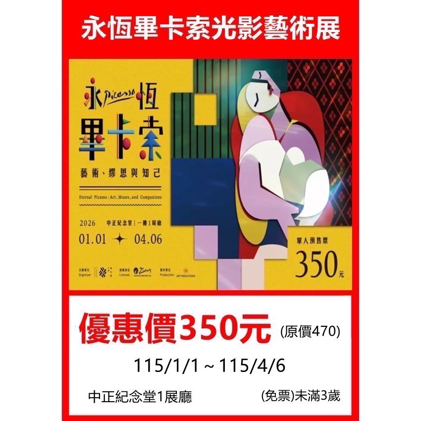 😍永恆畢卡索光影