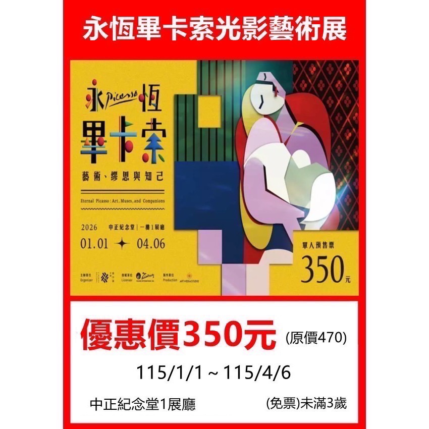 全台展覽圖🎭蜷川實花 ❖PAW PATROL汪汪隊立大功❖高雄-哆啦A夢永恆畢卡索王子媽親子票LINE:@m588-規格圖8