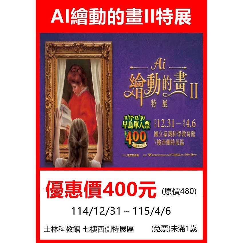 全台展覽圖🎭蜷川實花 ❖PAW PATROL汪汪隊立大功❖高雄-哆啦A夢永恆畢卡索王子媽親子票LINE:@m588-規格圖8