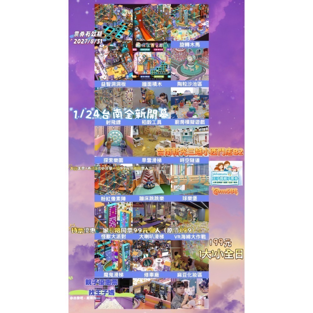 ✳️現貨臺南台南小西門❤️追風奇幻 📣親子樂園📣 ❤️ 追風奇幻島【台南怪獸發電廠】王子媽親子票LINE:@m588-細節圖4