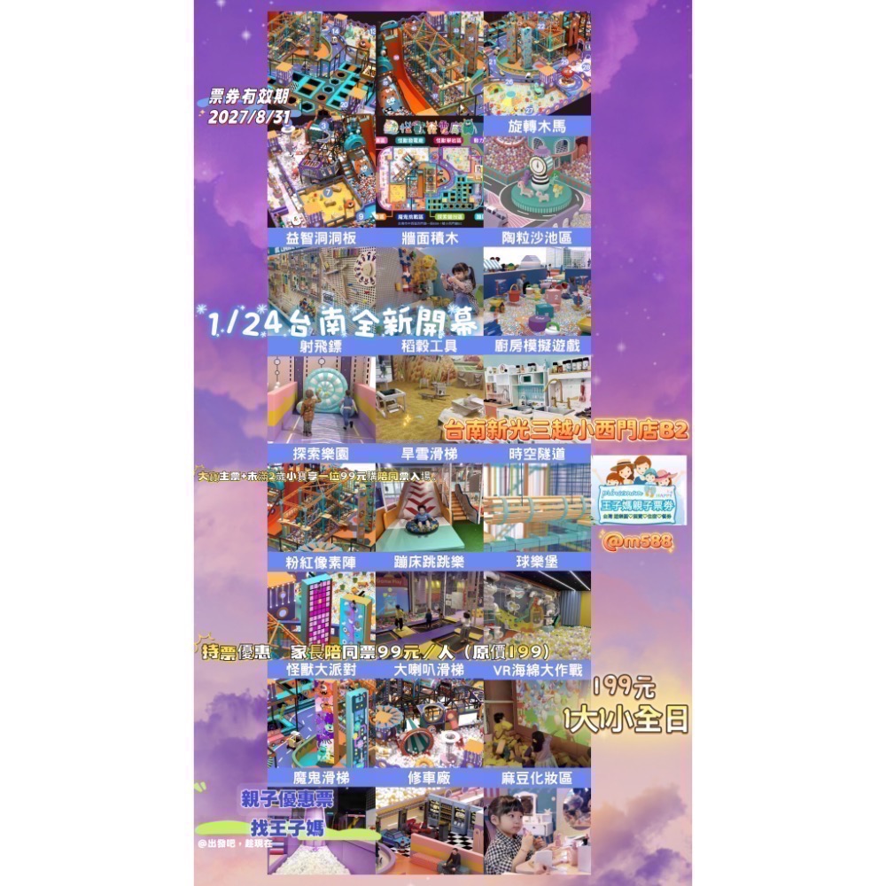 ✳️現貨臺南台南小西門❤️追風奇幻 📣親子樂園📣 ❤️ 追風奇幻島【台南怪獸發電廠】王子媽親子票LINE:@m588-細節圖4