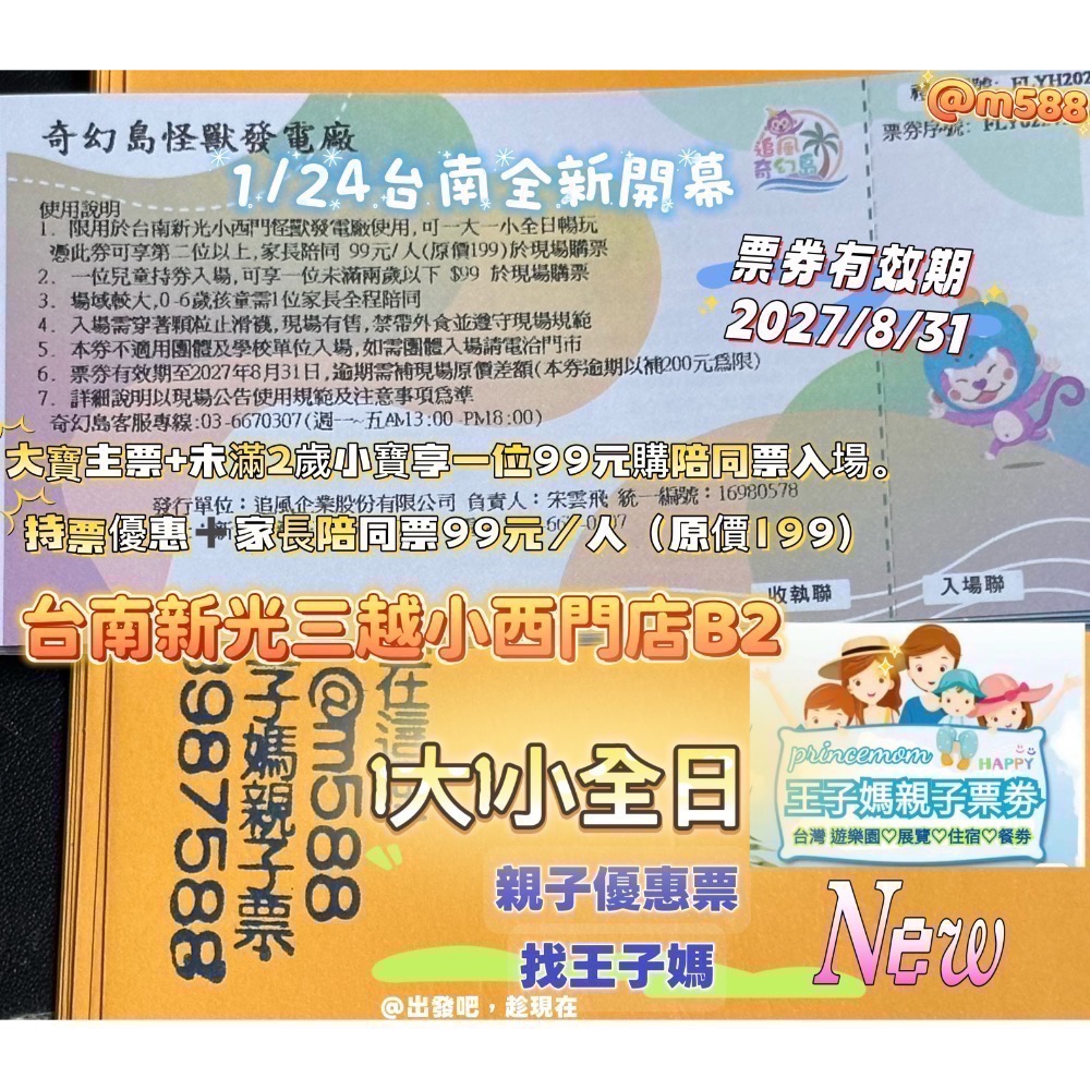 ✳️現貨臺南台南小西門❤️追風奇幻 📣親子樂園📣 ❤️ 追風奇幻島【台南怪獸發電廠】王子媽親子票LINE:@m588-規格圖5