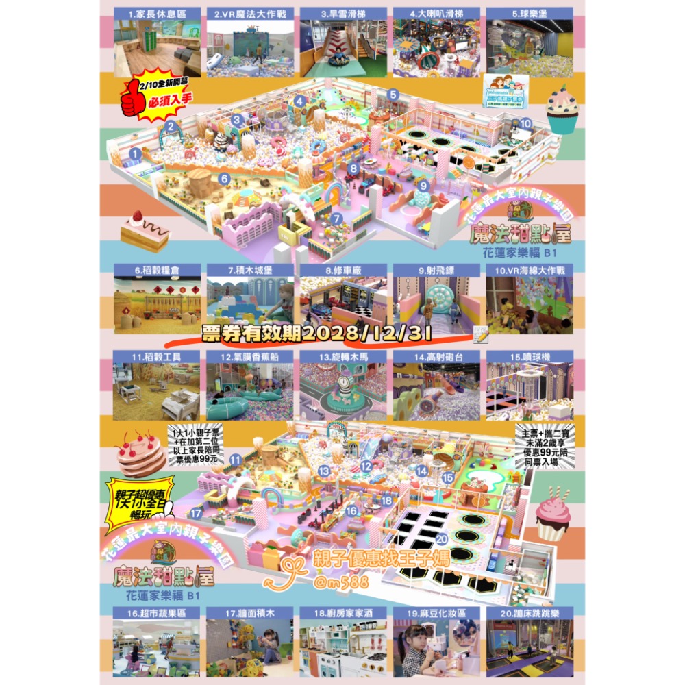現票供應❤️ 追風奇幻島花蓮旗艦店【魔法甜點屋】-細節圖2