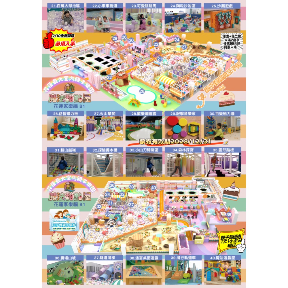 現票供應❤️ 追風奇幻島花蓮旗艦店【魔法甜點屋】-細節圖3