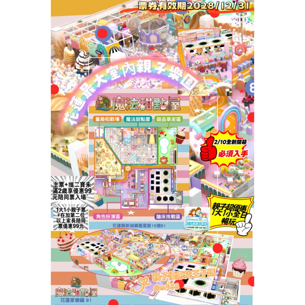❤️ 追風奇幻島花蓮旗艦店【魔法甜點屋】