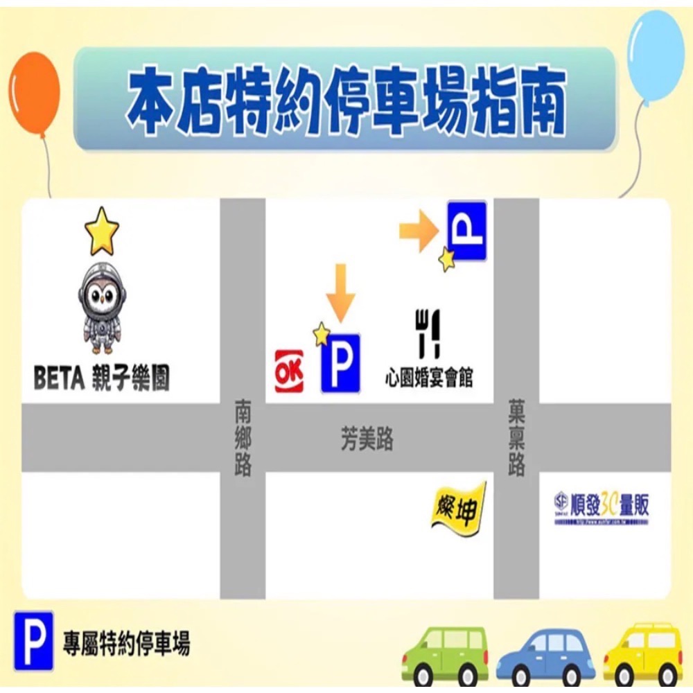 【南投】BETA親子樂園 親子票199元新開優惠王子親子票🧿現票🧿快速到票🔅即買即用LINE:@m588王子媽親子-細節圖5