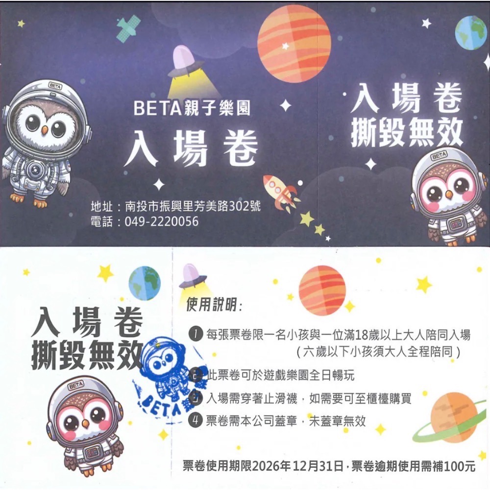 Beta親子樂園親子票1大1小-期限  期限至2026年12月31日
