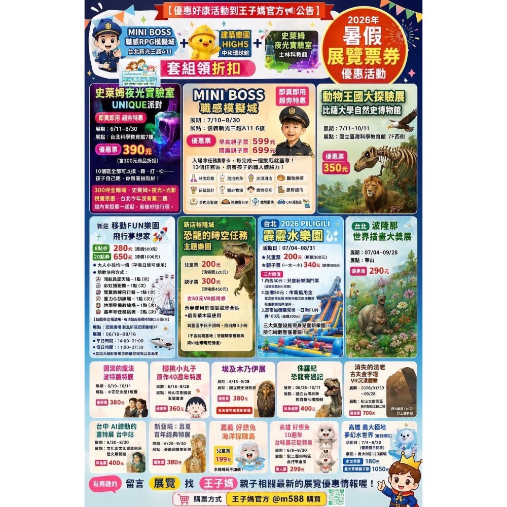 高雄義大遊樂世界🔲成人票、親子票👉王子媽親子票LINE:@m588-規格圖2