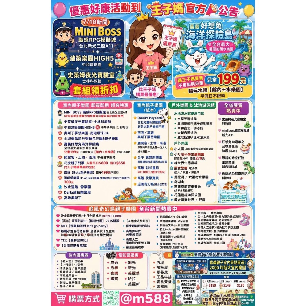 義大奇幻島歡樂谷期限八月底