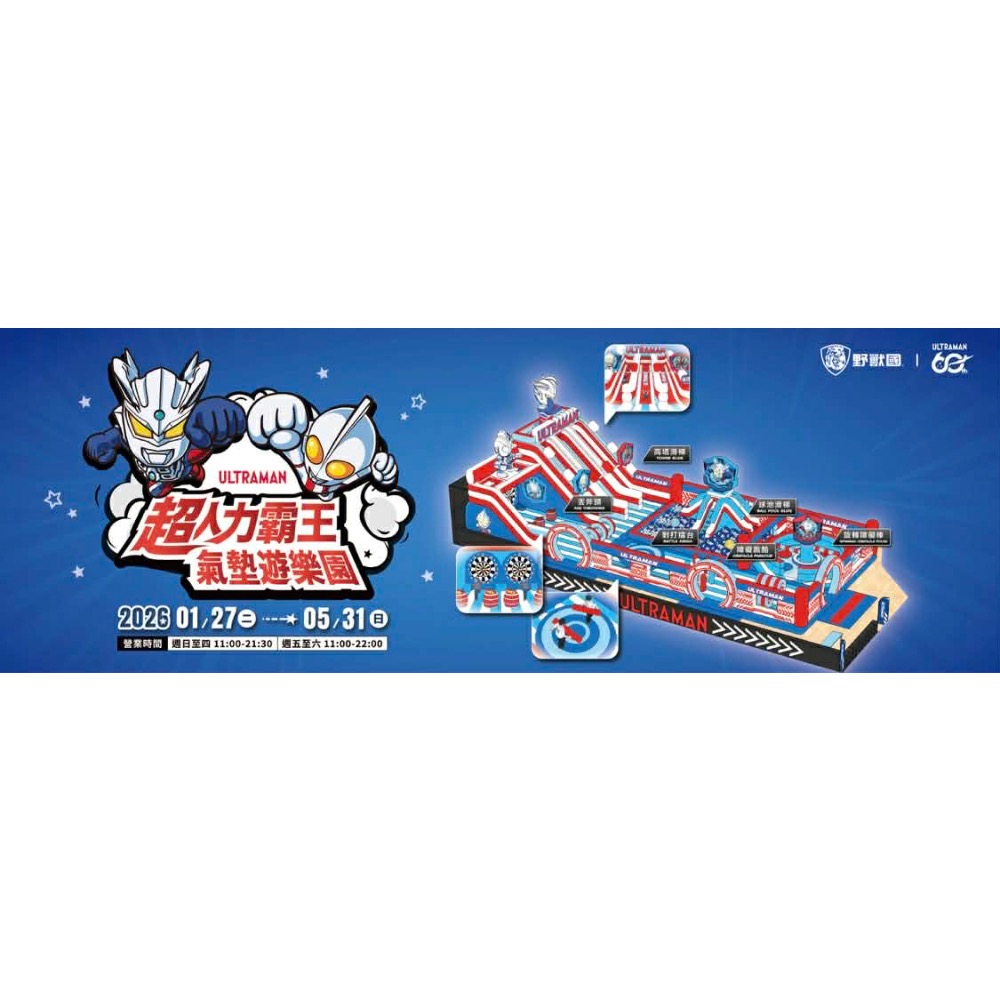 超級力霸王氣墊地點在 新店裕隆城 3F 實驗場 購票資訊： 可透過王子媽親子票預訂LINE:@m588-細節圖3