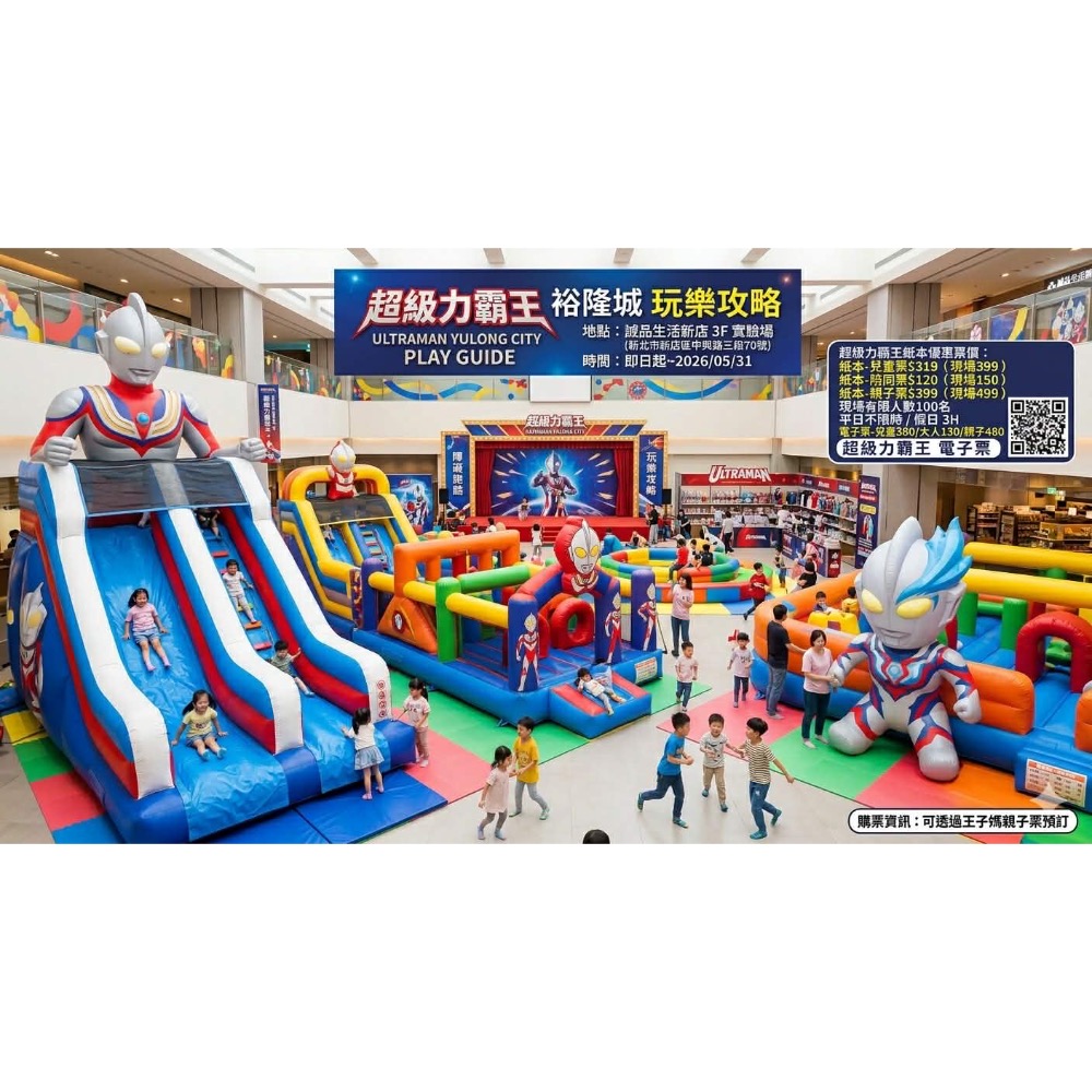 超級力霸王氣墊地點在 新店裕隆城 3F 實驗場 購票資訊： 可透過王子媽親子票預訂LINE:@m588-細節圖4