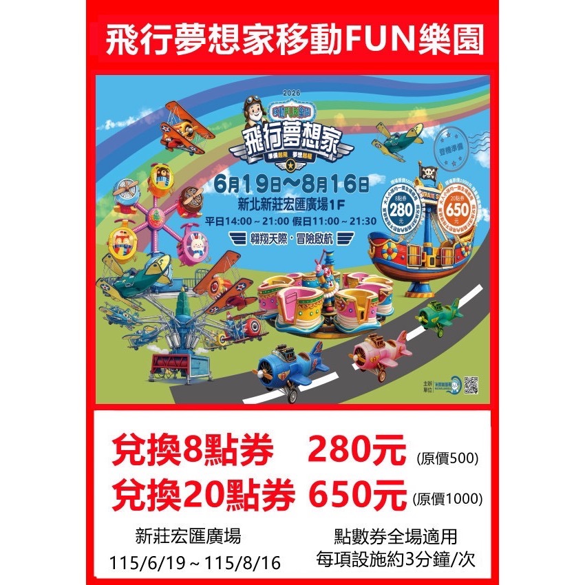 裕隆城📍恐龍地點在新店裕隆城 3F實驗場購票資訊： 可透過王子媽親子票預訂LINE:@m588恐龍的時空任務主題樂園-規格圖2