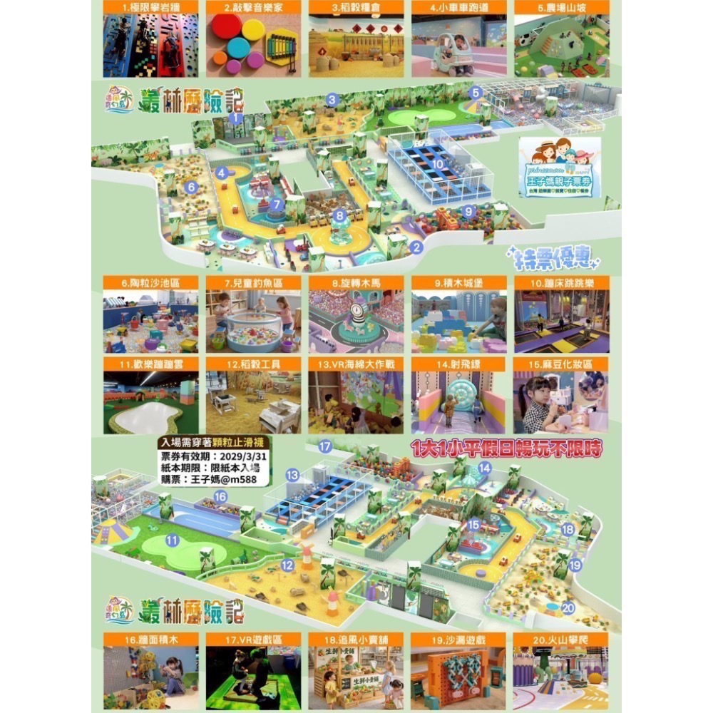 現貨🍭追風奇幻島竹北旗艦店【叢林歷險記】竹北6+奇幻島全▪️小叮噹科學園區優惠門票都有📍王子媽親子票Id:@m588-細節圖2
