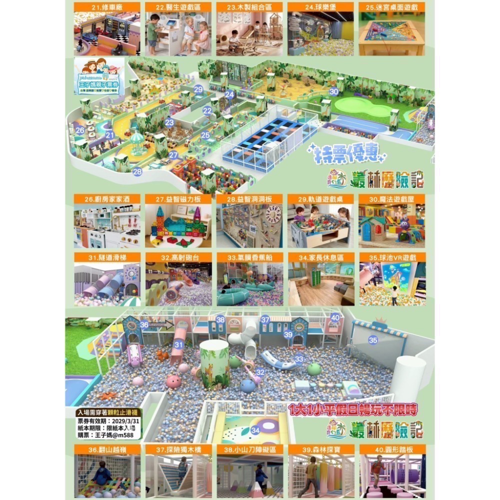 現貨🍭追風奇幻島竹北旗艦店【叢林歷險記】竹北6+奇幻島全▪️小叮噹科學園區優惠門票都有📍王子媽親子票Id:@m588-細節圖3