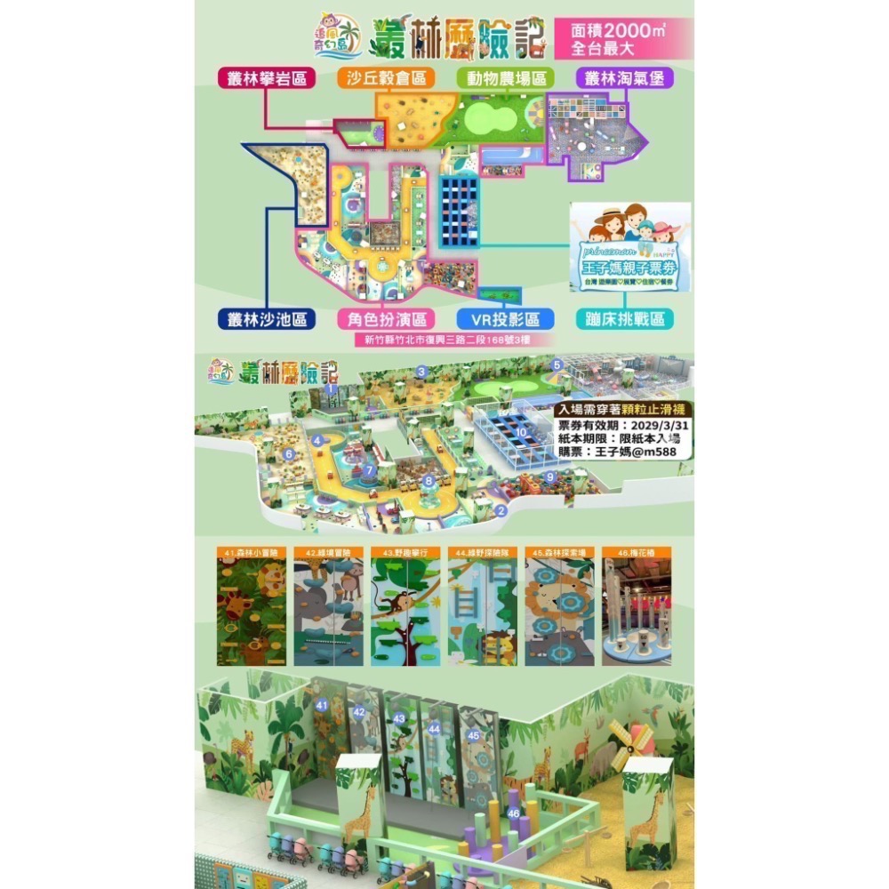 現貨🍭追風奇幻島竹北旗艦店【叢林歷險記】竹北6+奇幻島全▪️小叮噹科學園區優惠門票都有📍王子媽親子票Id:@m588-細節圖4