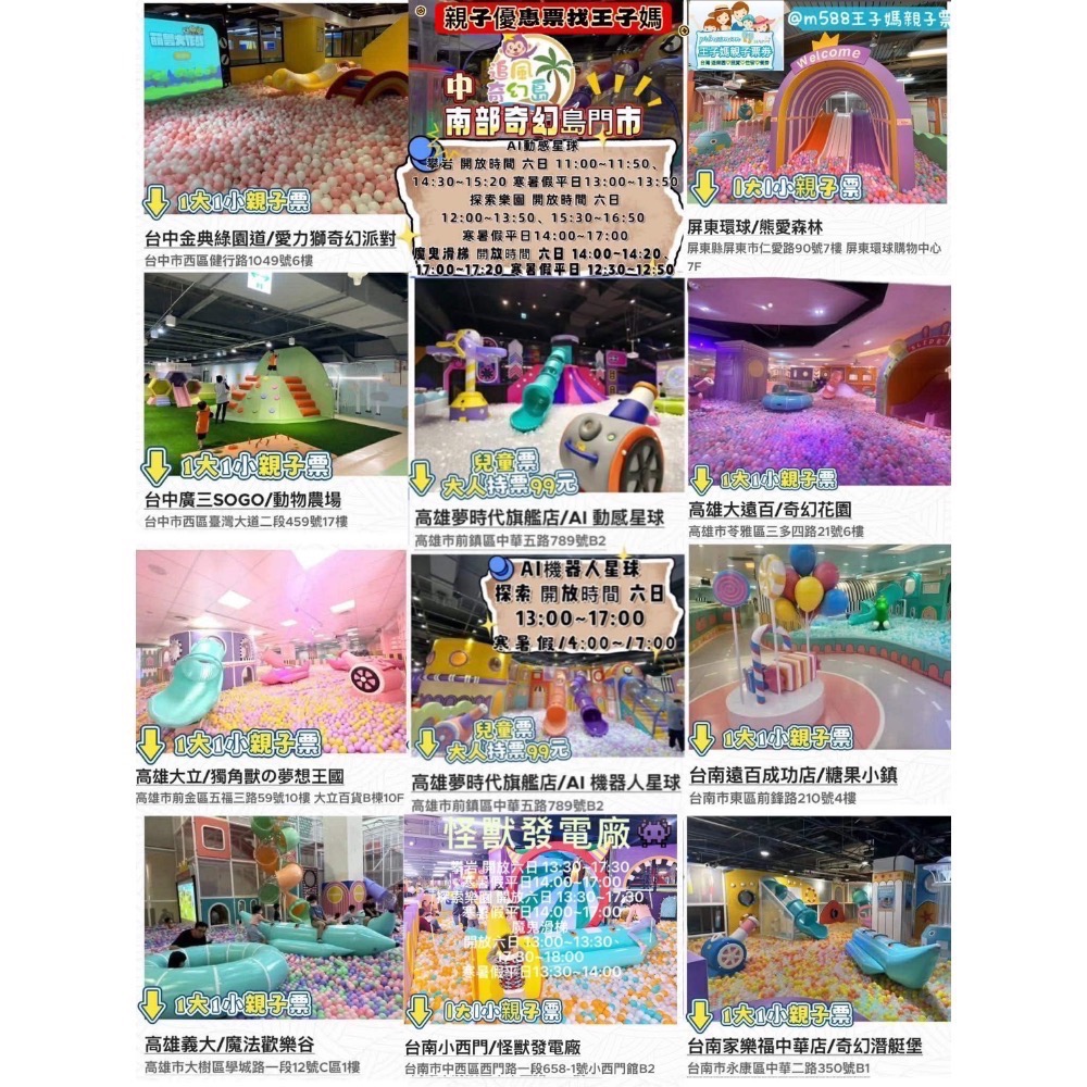 現貨🍭追風奇幻島竹北旗艦店【叢林歷險記】竹北6+奇幻島全▪️小叮噹科學園區優惠門票都有📍王子媽親子票Id:@m588-細節圖8
