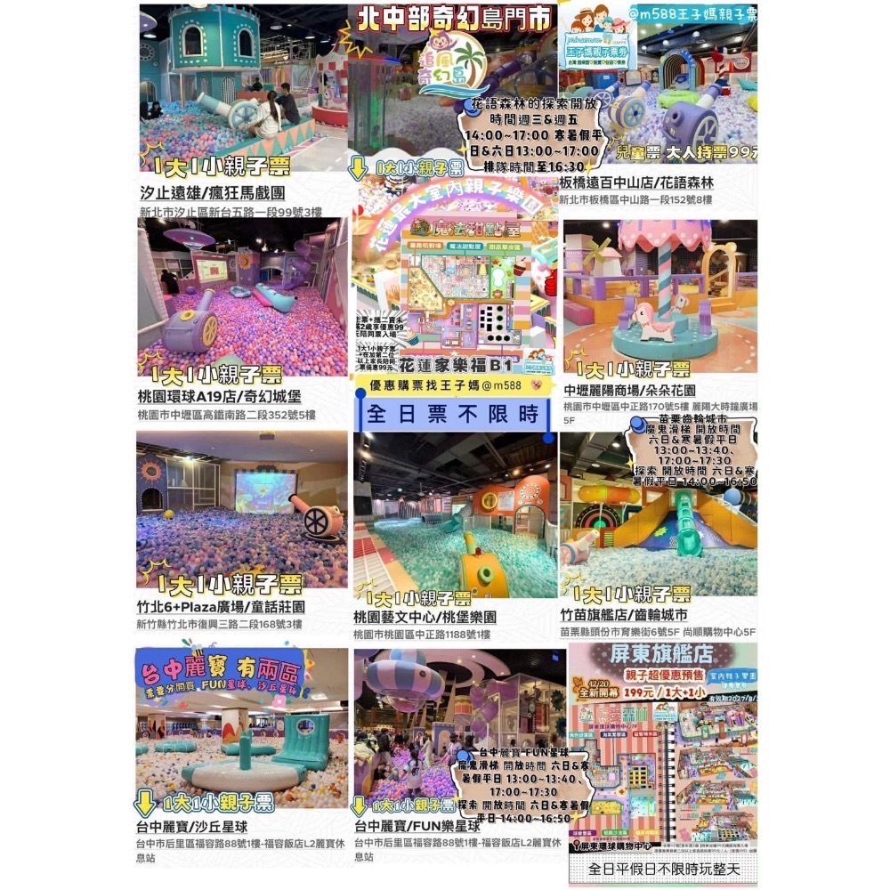 現貨🍭追風奇幻島竹北旗艦店【叢林歷險記】竹北6+奇幻島全▪️小叮噹科學園區優惠門票都有📍王子媽親子票Id:@m588-細節圖9