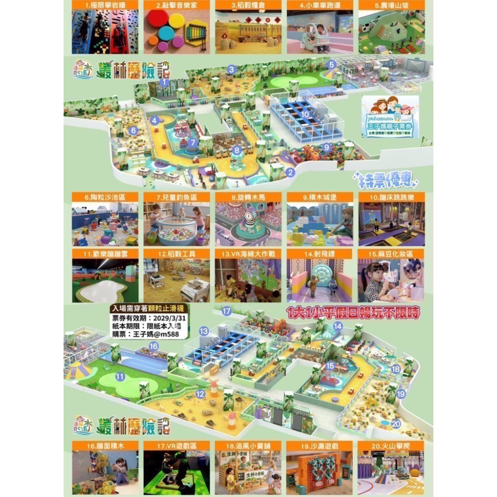現貨🍭追風奇幻島竹北旗艦店【叢林歷險記】竹北6+奇幻島全▪️小叮噹科學園區優惠門票都有📍王子媽親子票Id:@m588-細節圖2