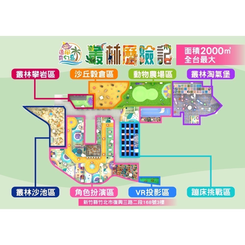 現貨🍭追風奇幻島竹北旗艦店【叢林歷險記】竹北6+奇幻島全▪️小叮噹科學園區優惠門票都有📍王子媽親子票Id:@m588-規格圖9