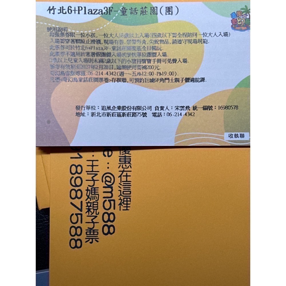 現貨🍭追風奇幻島竹北旗艦店【叢林歷險記】竹北6+奇幻島全▪️小叮噹科學園區優惠門票都有📍王子媽親子票Id:@m588-規格圖9