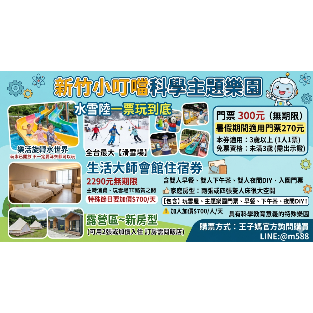 現貨🍭追風奇幻島竹北旗艦店【叢林歷險記】竹北6+奇幻島全▪️小叮噹科學園區優惠門票都有📍王子媽親子票Id:@m588-規格圖9