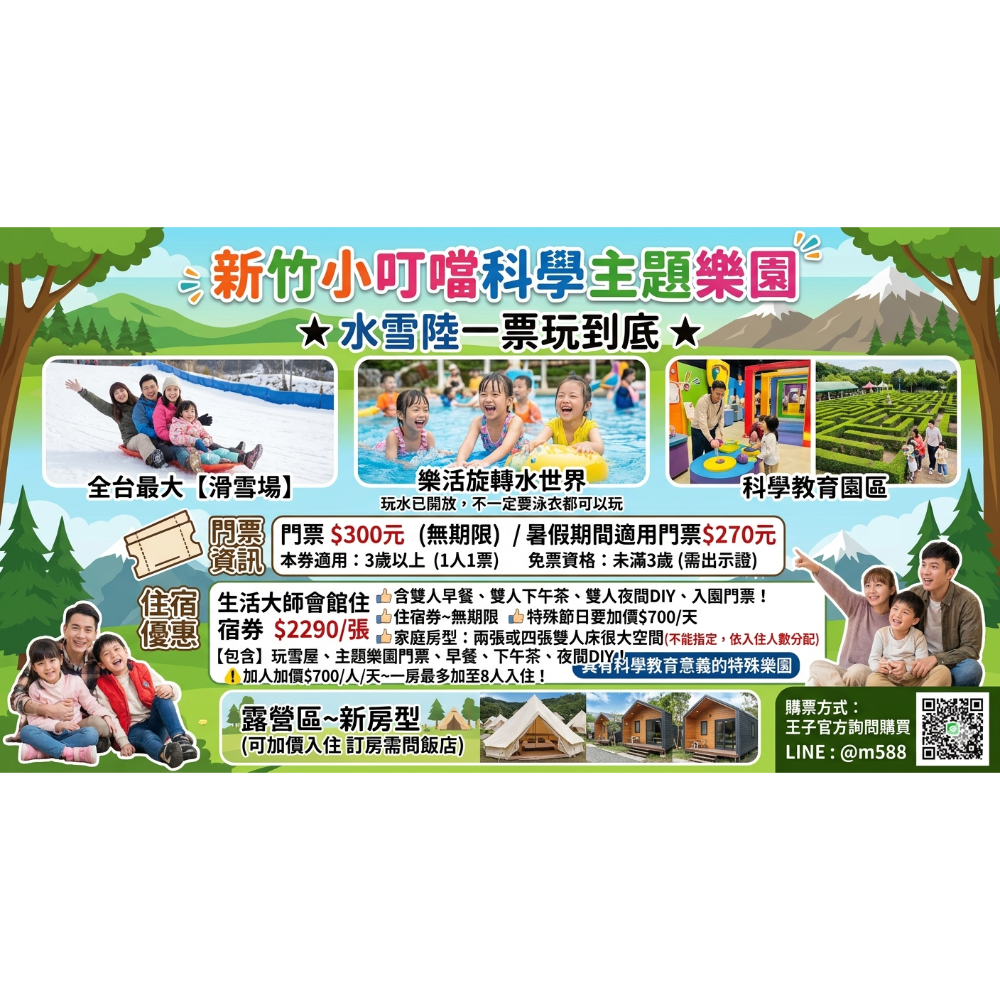 現貨🍭追風奇幻島竹北旗艦店【叢林歷險記】竹北6+奇幻島全▪️小叮噹科學園區優惠門票都有📍王子媽親子票Id:@m588-規格圖9