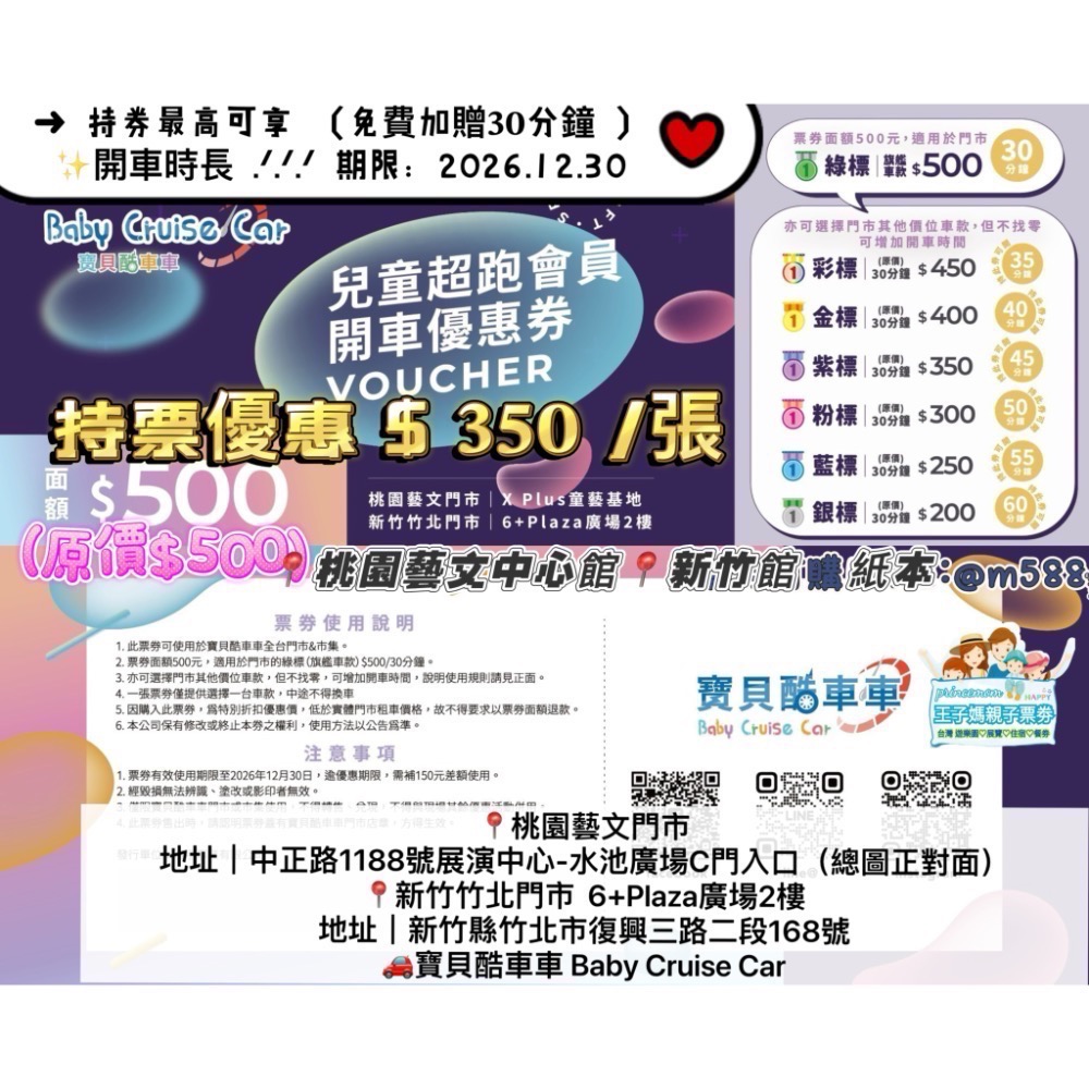 現貨🍭追風奇幻島竹北旗艦店【叢林歷險記】竹北6+奇幻島全▪️小叮噹科學園區優惠門票都有📍王子媽親子票Id:@m588-規格圖9