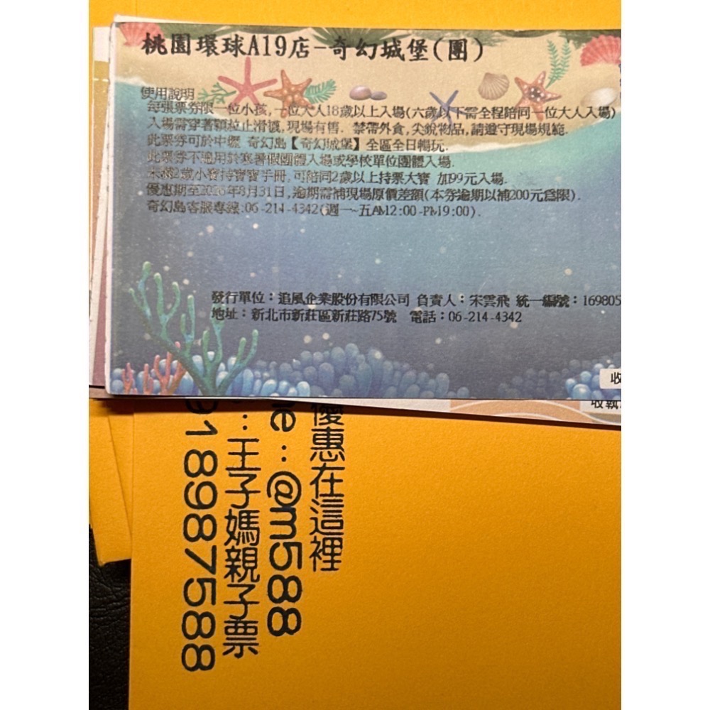 現貨🍭追風奇幻島竹北旗艦店【叢林歷險記】竹北6+奇幻島全▪️小叮噹科學園區優惠門票都有📍王子媽親子票Id:@m588-規格圖9