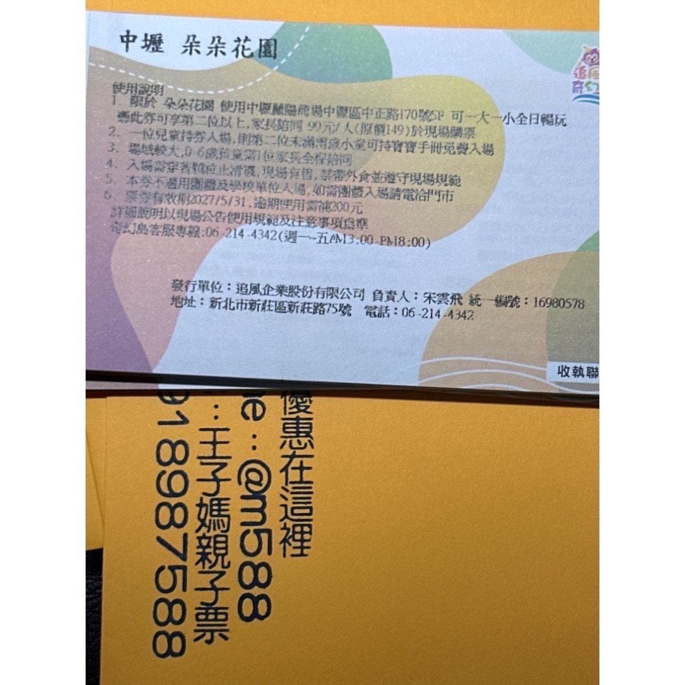 現貨🍭追風奇幻島竹北旗艦店【叢林歷險記】竹北6+奇幻島全▪️小叮噹科學園區優惠門票都有📍王子媽親子票Id:@m588-規格圖9