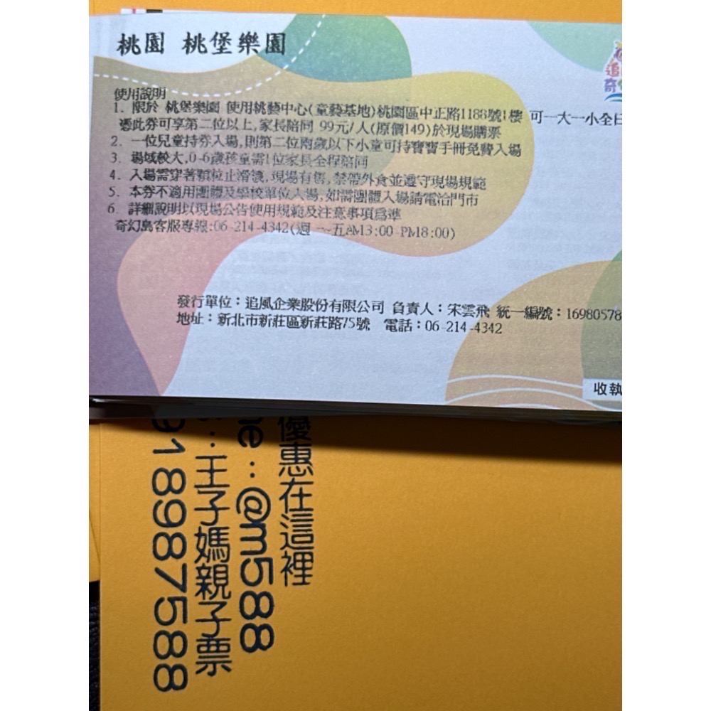 桃園桃堡樂園親子票