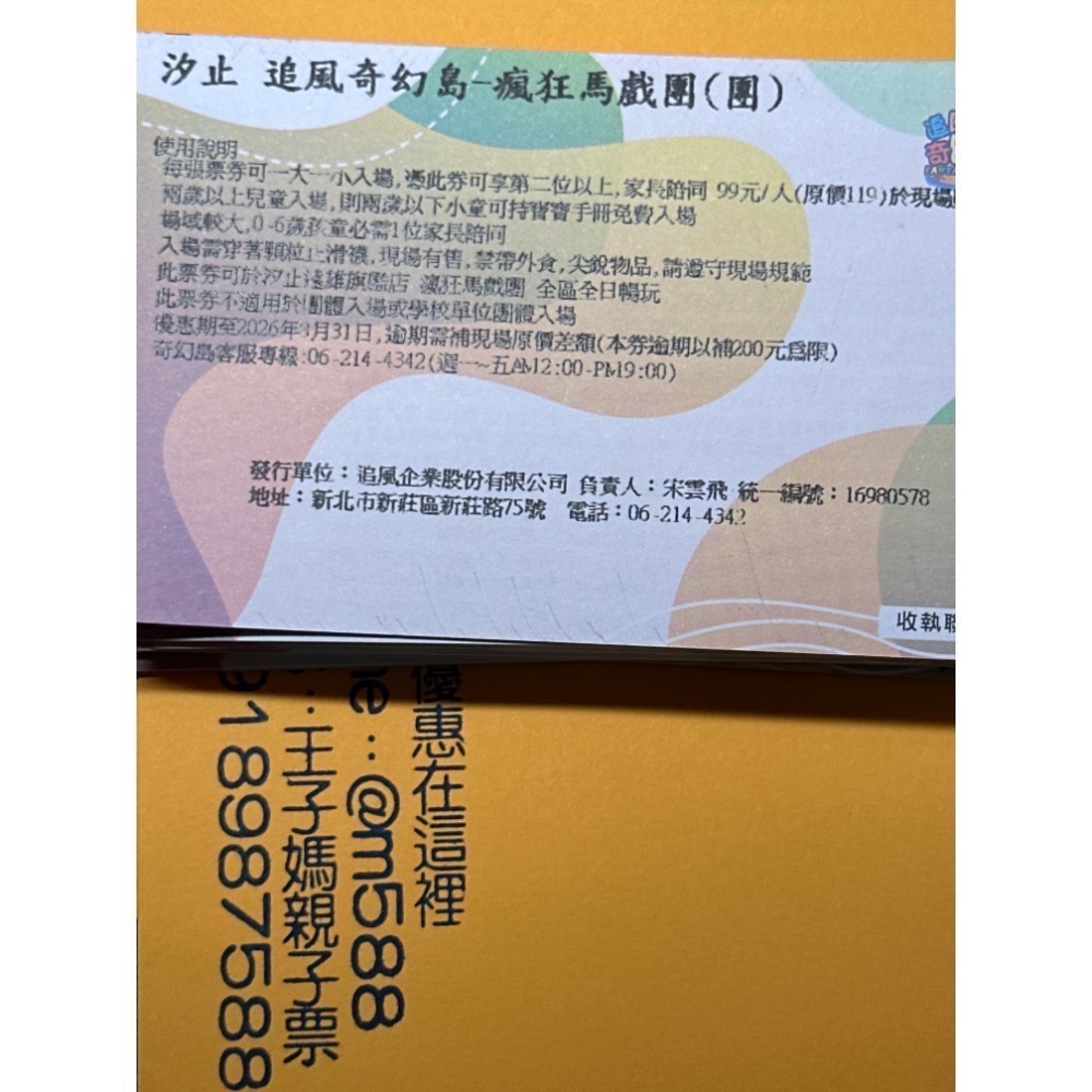 現貨🍭追風奇幻島竹北旗艦店【叢林歷險記】竹北6+奇幻島全▪️小叮噹科學園區優惠門票都有📍王子媽親子票Id:@m588-規格圖9