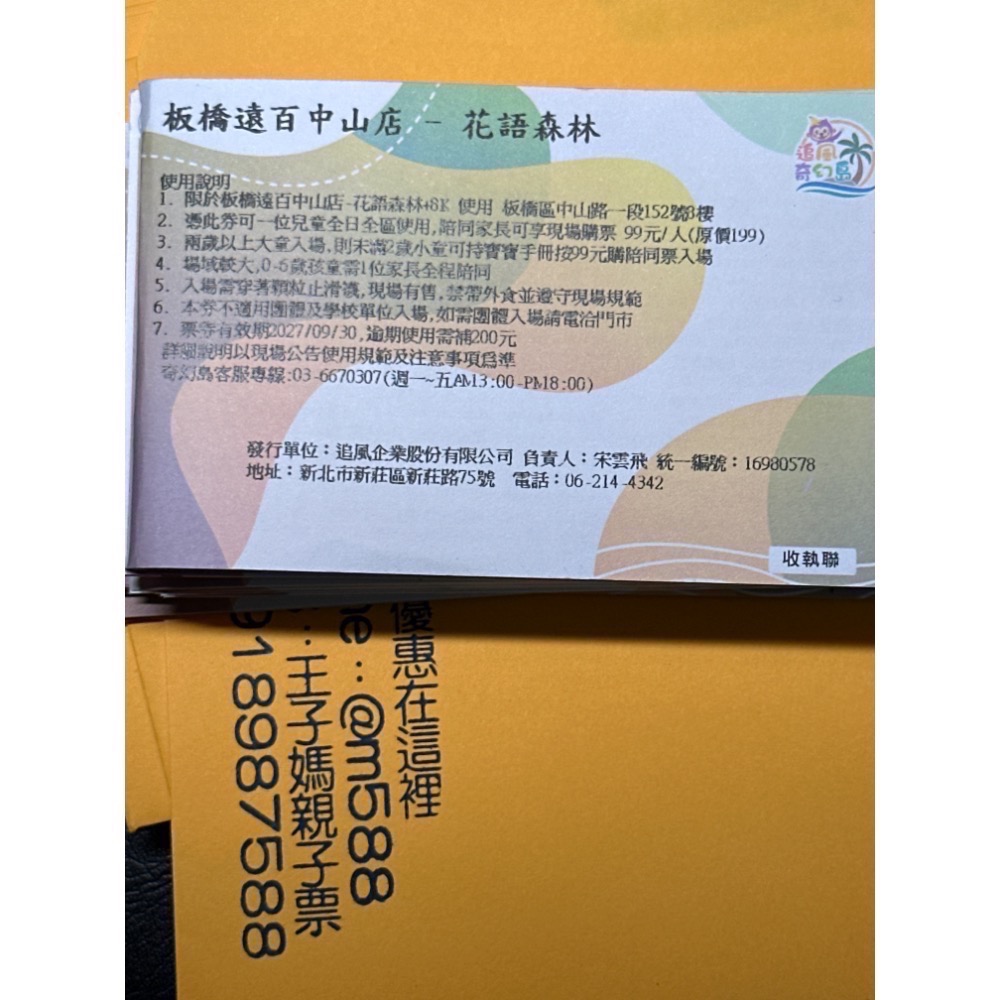現貨🍭追風奇幻島竹北旗艦店【叢林歷險記】竹北6+奇幻島全▪️小叮噹科學園區優惠門票都有📍王子媽親子票Id:@m588-規格圖9