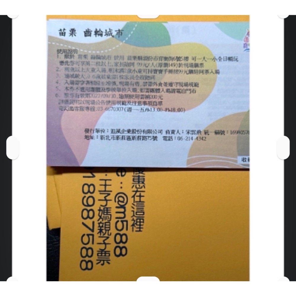 現貨🍭追風奇幻島竹北旗艦店【叢林歷險記】竹北6+奇幻島全▪️小叮噹科學園區優惠門票都有📍王子媽親子票Id:@m588-規格圖9