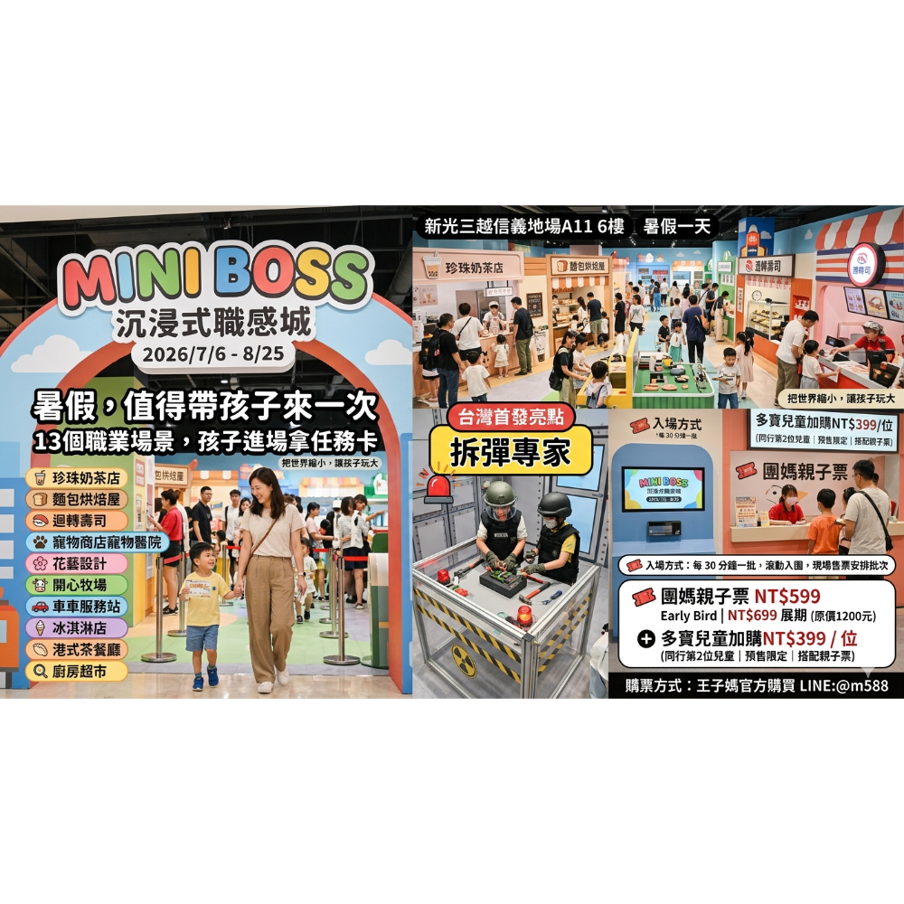 MINI BOSS王子媽買優惠@m588 2026/7月開全新企劃新開新光三越信義A116F🍭暑假史萊姆在科教館-細節圖8