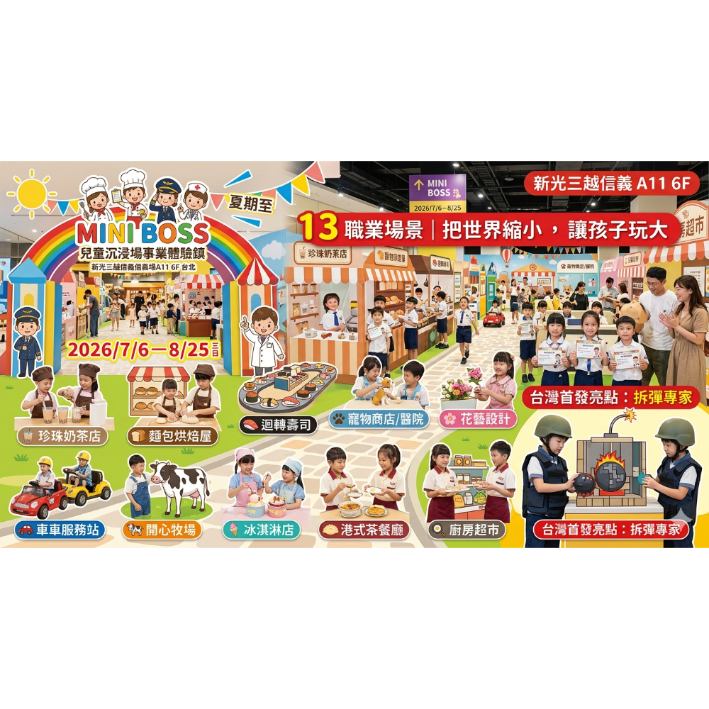 MINI BOSS王子媽買優惠@m588 2026/7月開全新企劃新開新光三越信義A116F🍭暑假史萊姆在科教館-細節圖9
