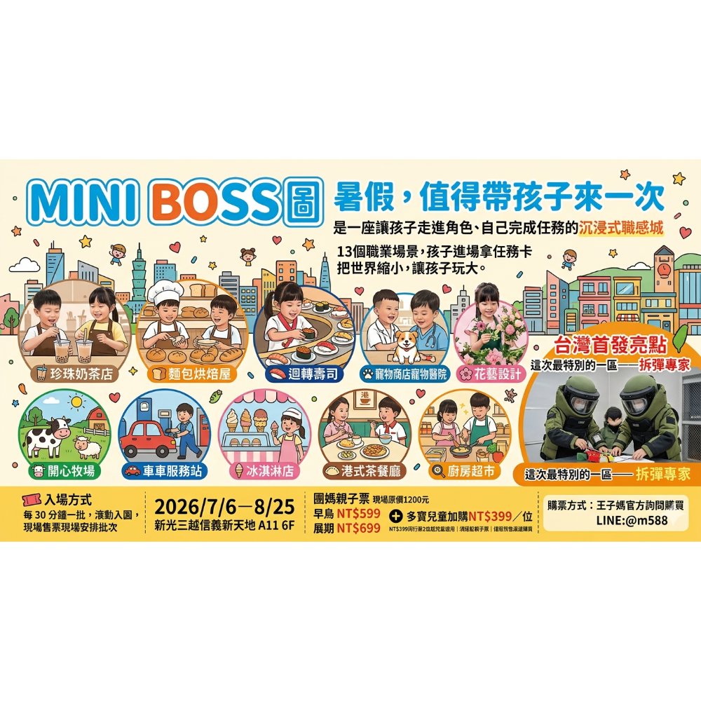 MINI BOSS王子媽買優惠@m588 2026/7月開全新企劃新開新光三越信義A116F🍭暑假史萊姆在科教館-細節圖10