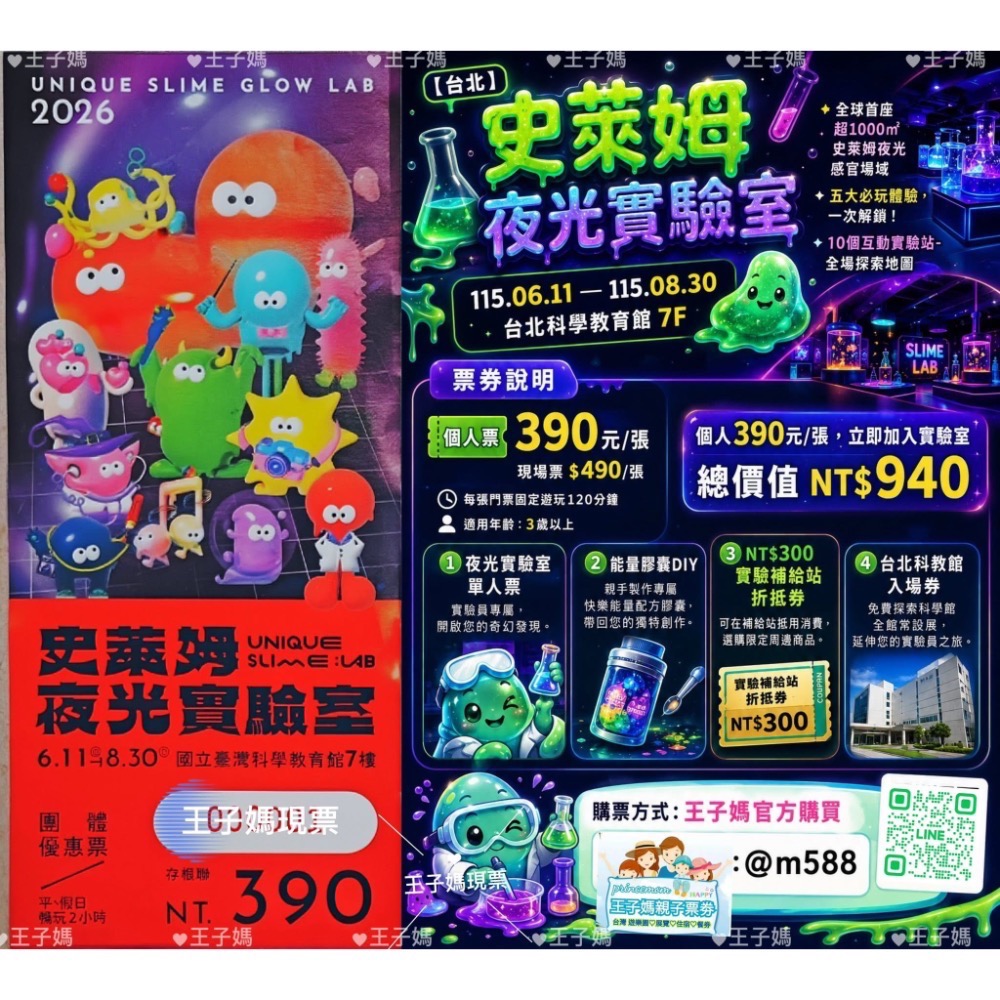 暑假預購五月中出票💥MINI BOSS新光A11🍭科教館UNIQUE史萊姆夜光實驗室王子媽📍恐龍的時空任務裕隆城-細節圖2