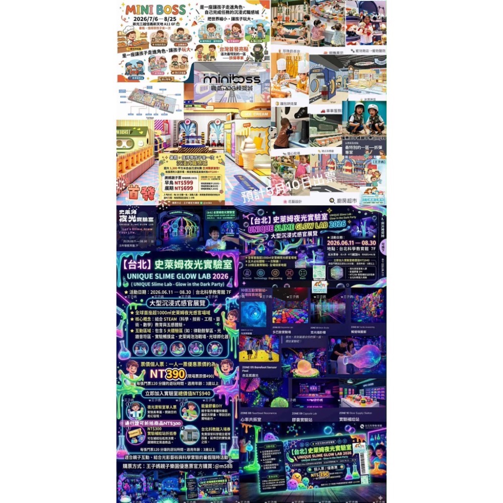 暑假預購五月中出票💥MINI BOSS新光A11🍭科教館UNIQUE史萊姆夜光實驗室王子媽📍恐龍的時空任務裕隆城-細節圖3