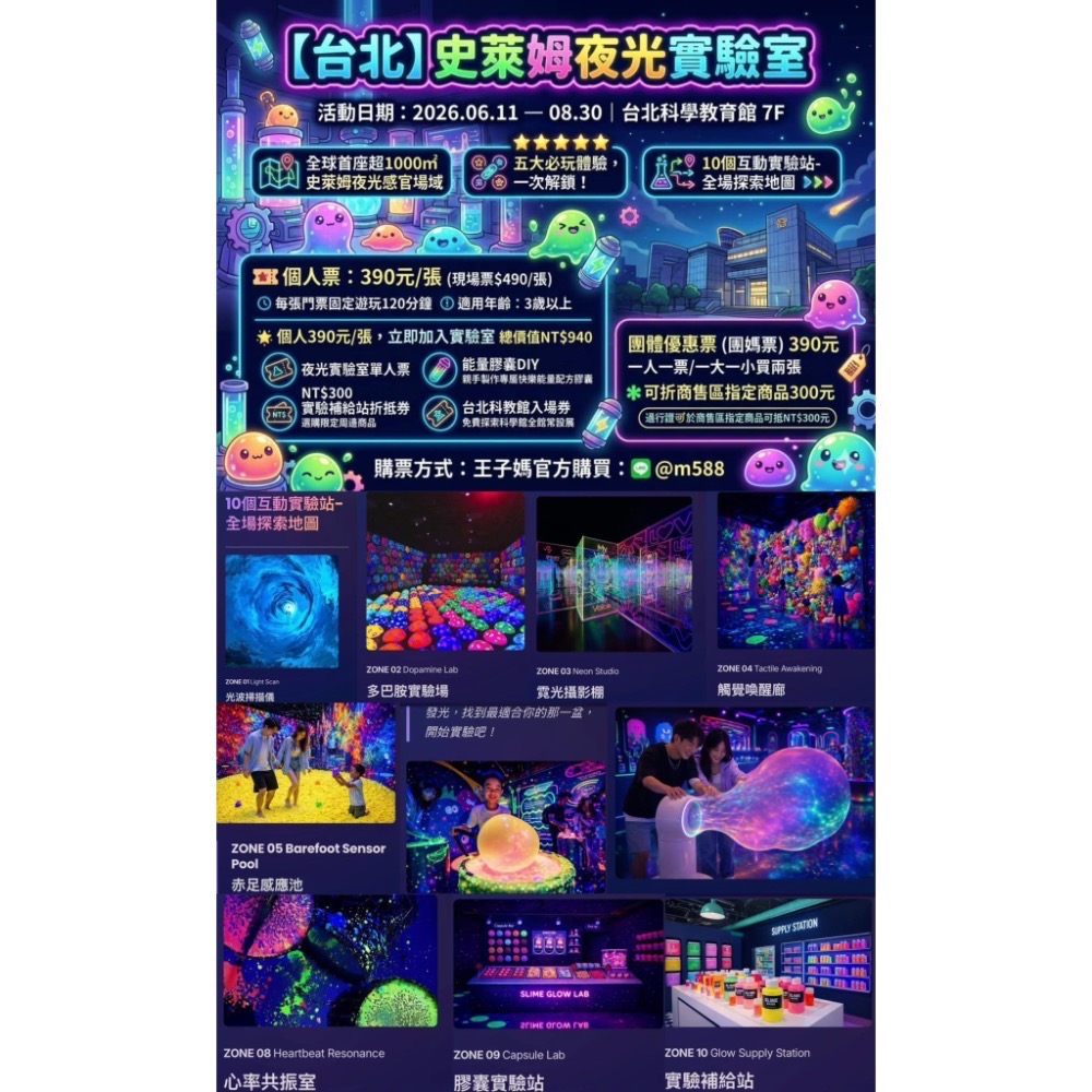 暑假預購五月中出票💥MINI BOSS新光A11🍭科教館UNIQUE史萊姆夜光實驗室王子媽📍恐龍的時空任務裕隆城-細節圖4