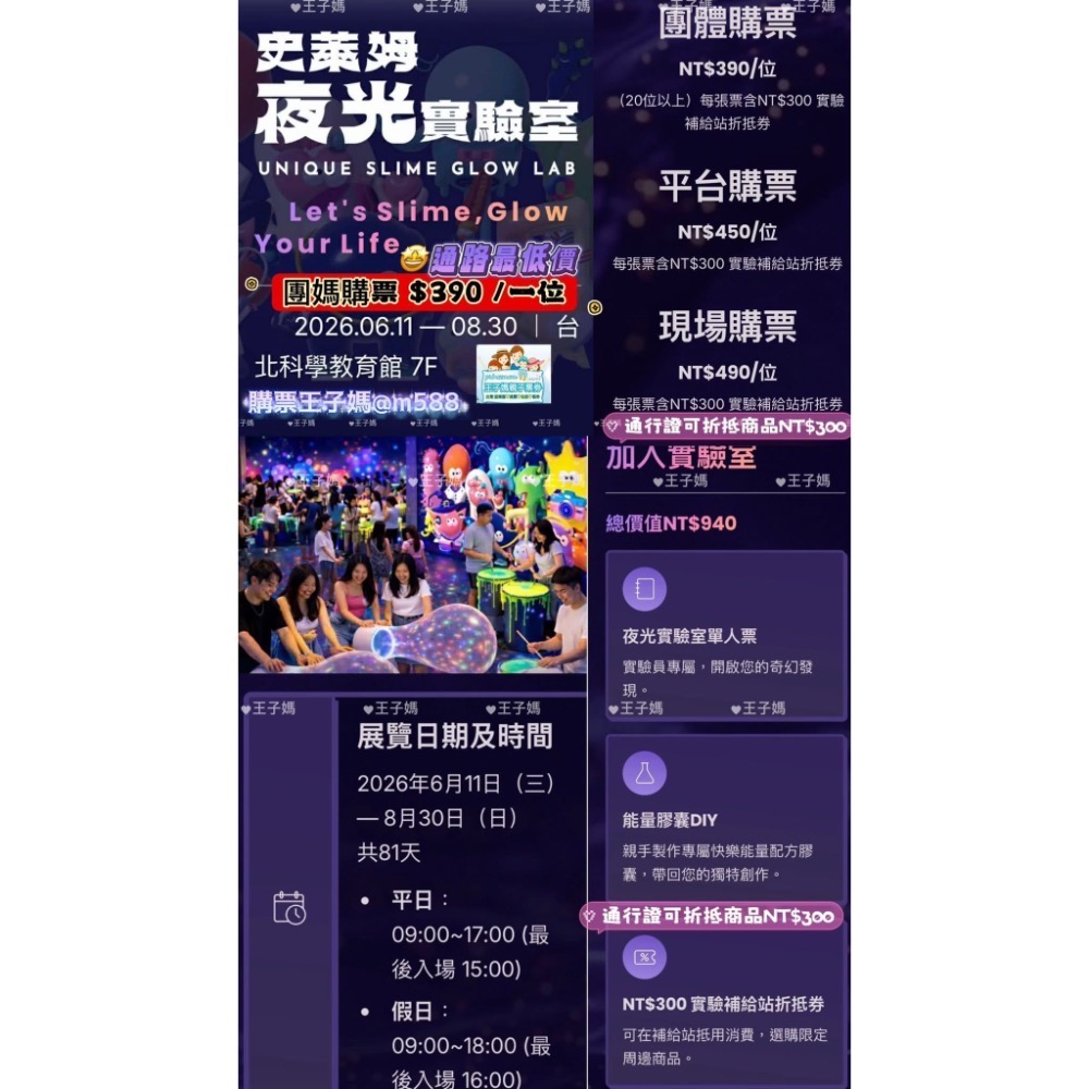 暑假預購五月中出票💥MINI BOSS新光A11🍭科教館UNIQUE史萊姆夜光實驗室王子媽📍恐龍的時空任務裕隆城-細節圖5