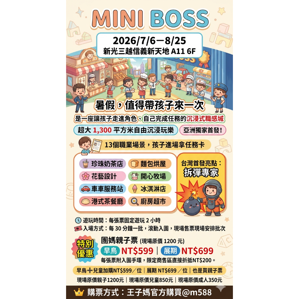 暑假預購五月中出票💥MINI BOSS新光A11🍭科教館UNIQUE史萊姆夜光實驗室王子媽📍恐龍的時空任務裕隆城-細節圖6