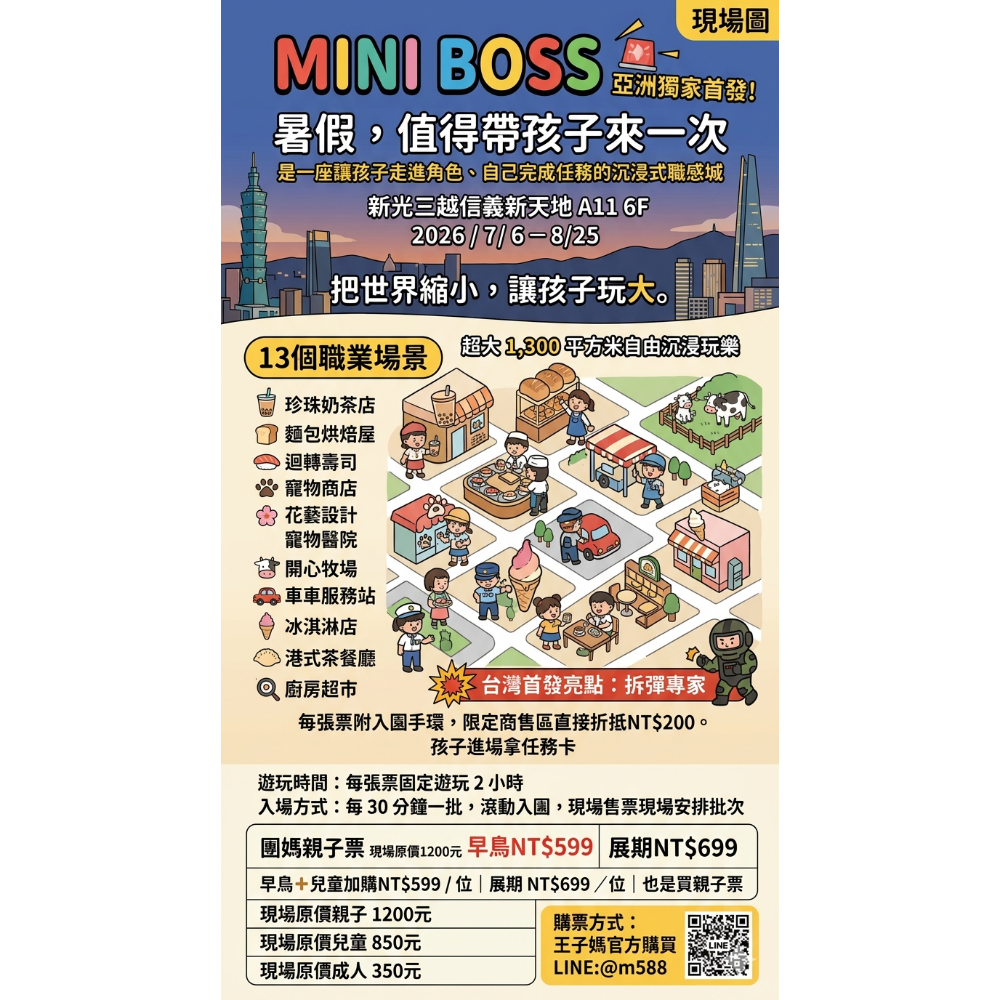 暑假預購五月中出票💥MINI BOSS新光A11🍭科教館UNIQUE史萊姆夜光實驗室王子媽📍恐龍的時空任務裕隆城-細節圖7