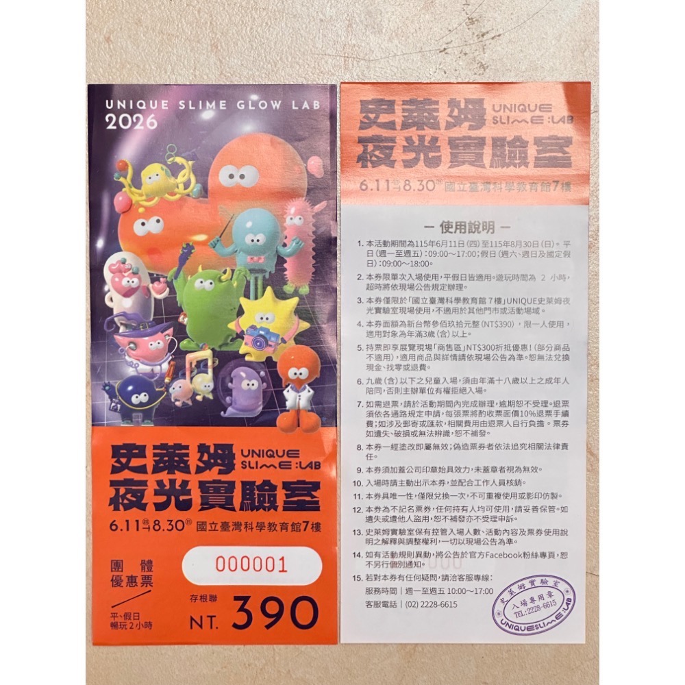 暑假預購五月中出票💥MINI BOSS新光A11🍭科教館UNIQUE史萊姆夜光實驗室王子媽📍恐龍的時空任務裕隆城-細節圖8