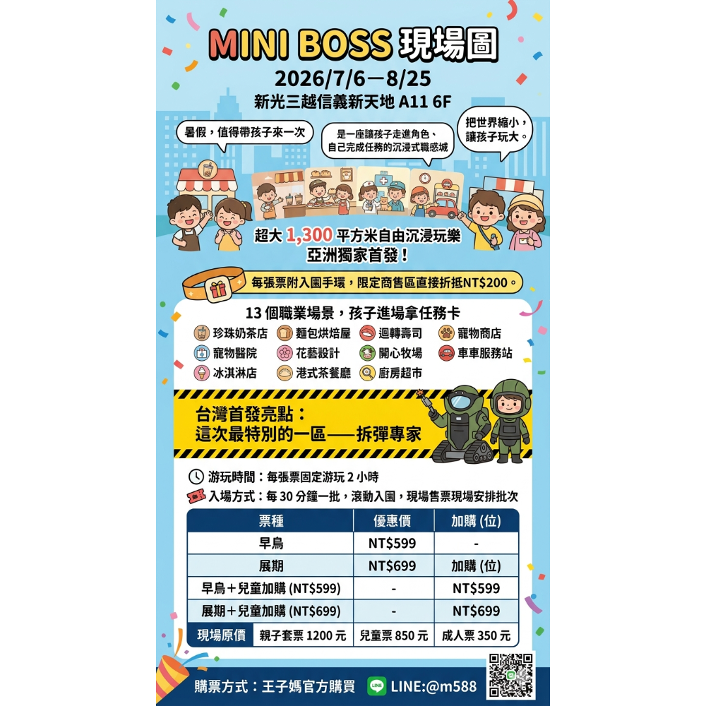 暑假預購五月中出票💥MINI BOSS新光A11🍭科教館UNIQUE史萊姆夜光實驗室王子媽📍恐龍的時空任務裕隆城-細節圖10