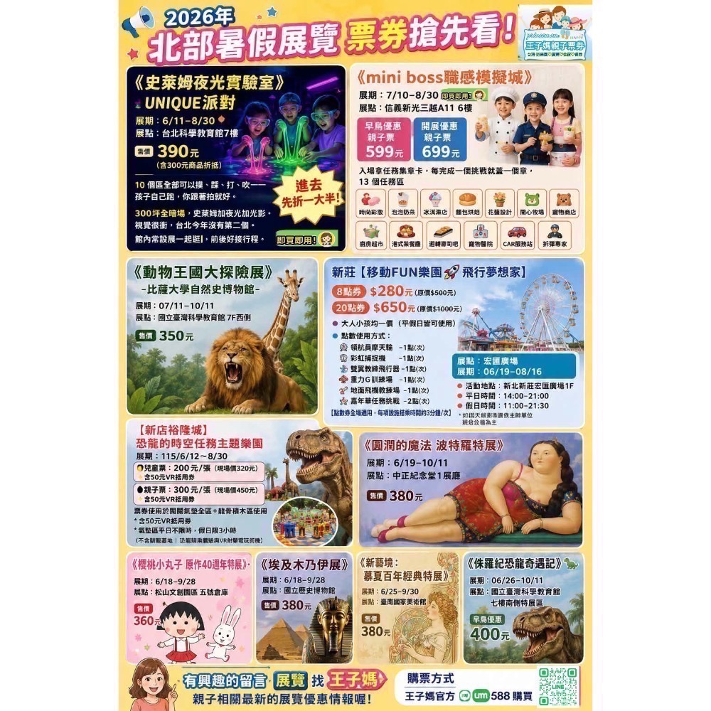 暑假現貨出票💥MINI BOSS新光🍭科教館UNIQUE史萊姆夜光實驗室王子媽📍恐龍的時空任務裕隆城-細節圖5