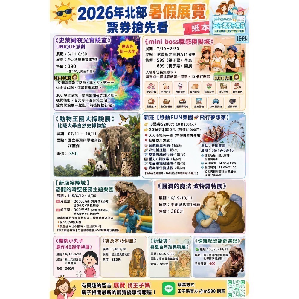 暑假現貨出票💥MINI BOSS新光🍭科教館UNIQUE史萊姆夜光實驗室王子媽📍恐龍的時空任務裕隆城-細節圖9