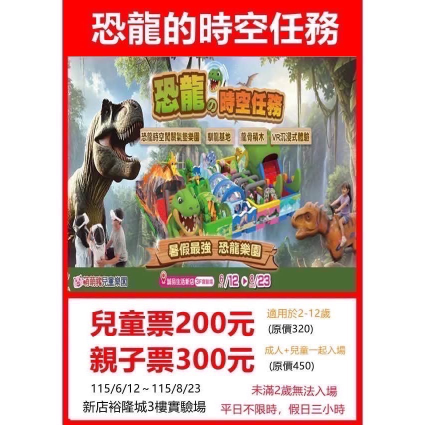 暑假現貨出票💥MINI BOSS新光🍭科教館UNIQUE史萊姆夜光實驗室王子媽📍恐龍的時空任務裕隆城-細節圖10