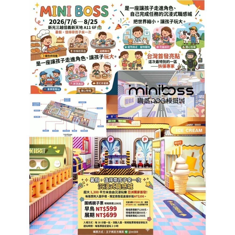 暑假預購五月中出票💥MINI BOSS新光A11🍭科教館UNIQUE史萊姆夜光實驗室王子媽📍恐龍的時空任務裕隆城-規格圖11